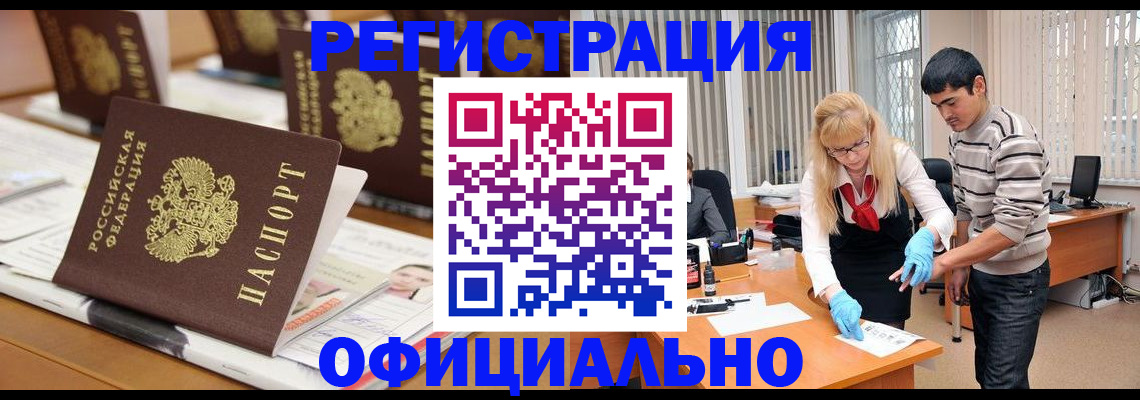 временная регистрация надежно в Волжском